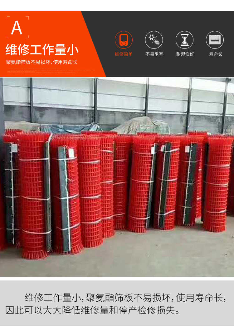 聚氨酯棒條篩網優點1.jpg