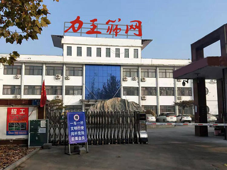 濱州力王篩網有（yǒu）限公（gōng）司